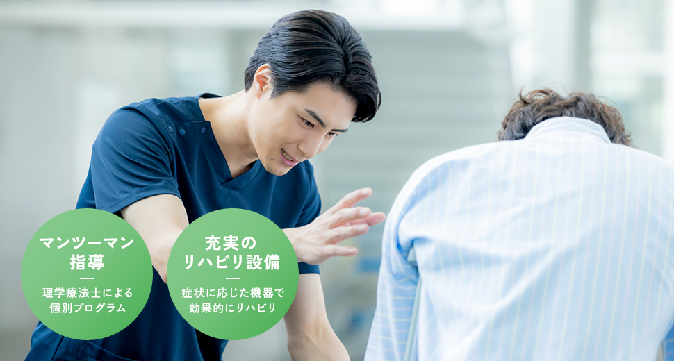 ほんだ整形外科の特徴3：理学療法士による個別リハビリプログラムと先進設備