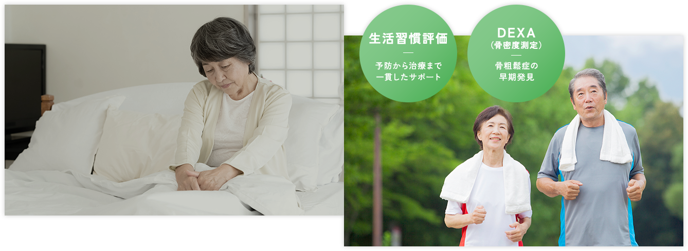 ほんだ整形外科の特徴5：骨粗しょう症外来で骨の健康をサポート