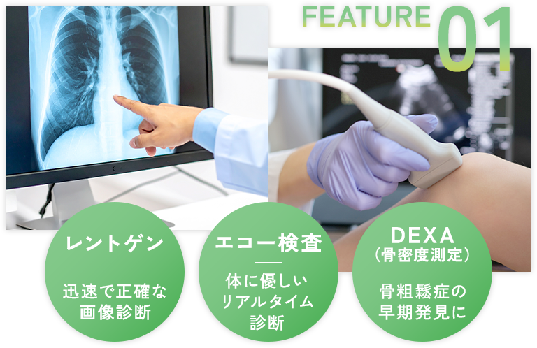 ほんだ整形外科の特徴1:レントゲン・エコー・骨密度測定による正確な診断(和歌山市 中松江駅徒歩6分)