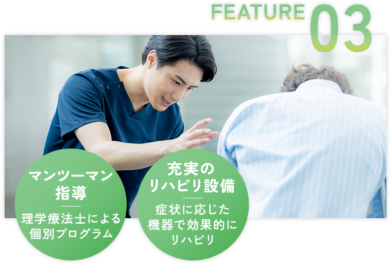 ほんだ整形外科の特徴3:理学療法士による個別リハビリプログラムと先進設備
