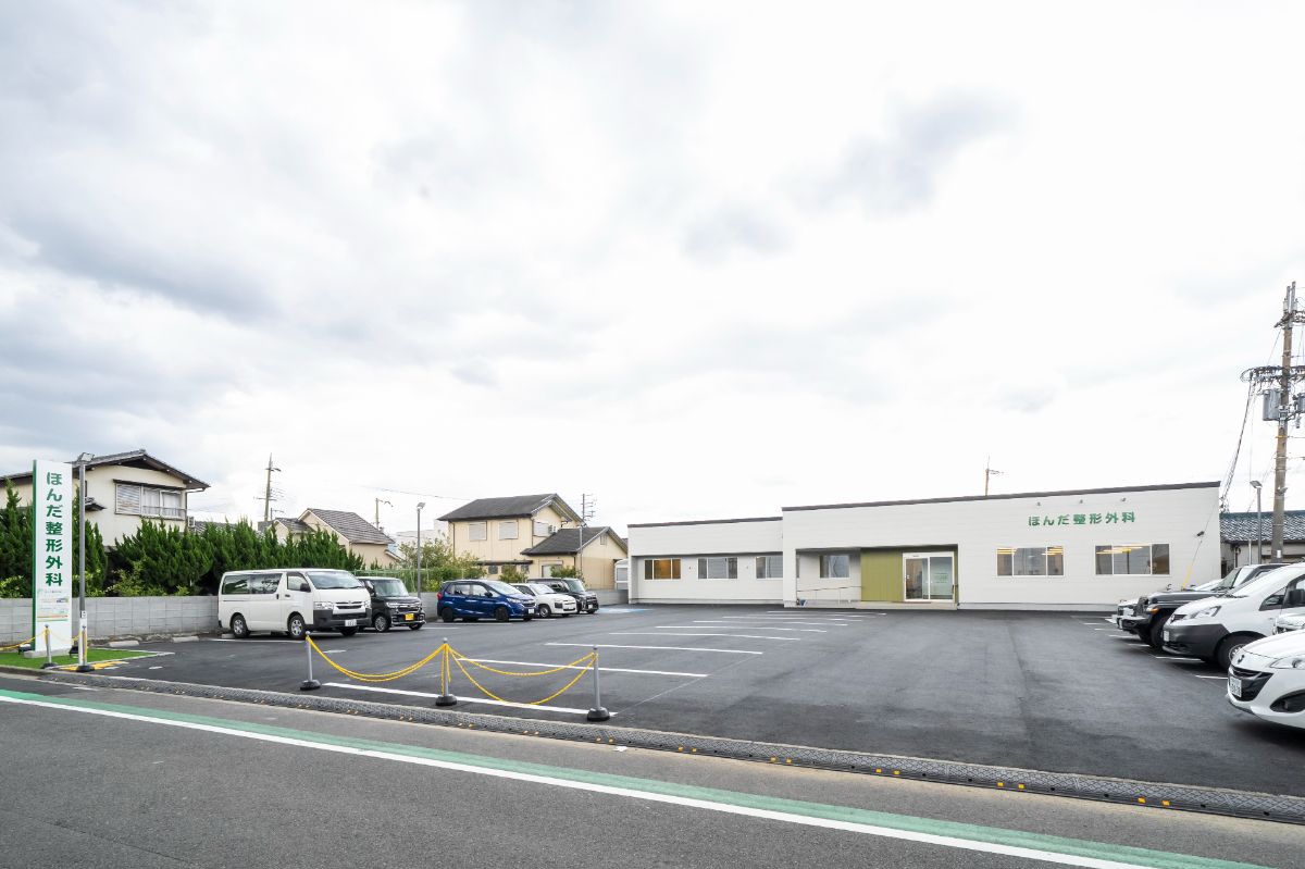 ほんだ整形外科 駐車場